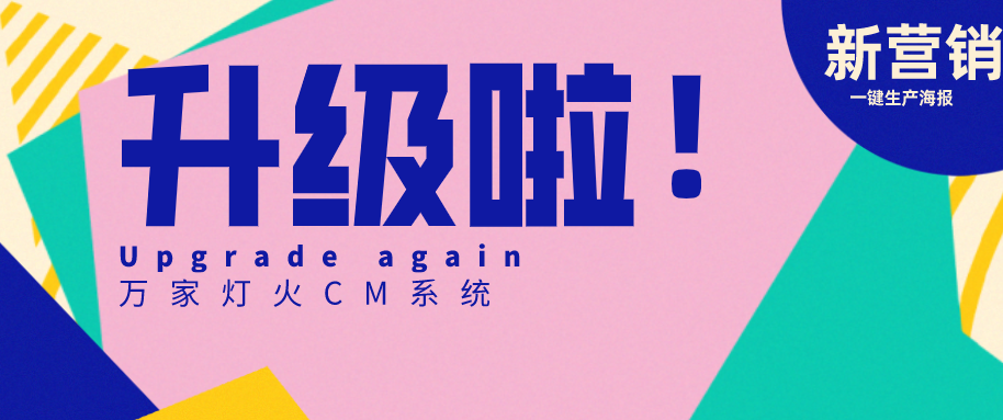 萬家燈火CMS系統又雙叒叕升級，這三大亮點必看！